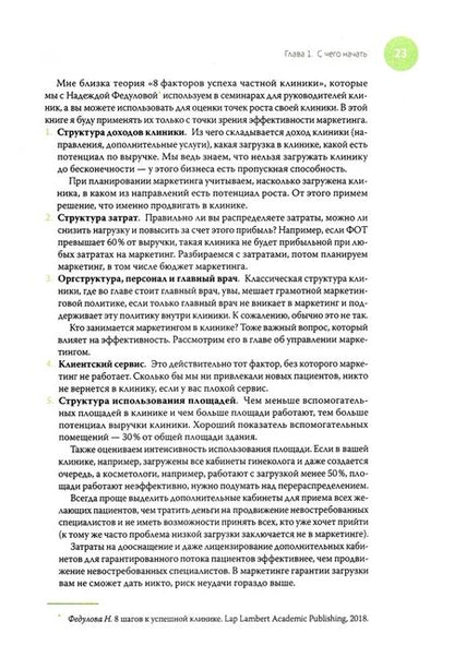 Фотография книги "Шматкова: Медицинский маркетинг. Взгляд предпринимателя"