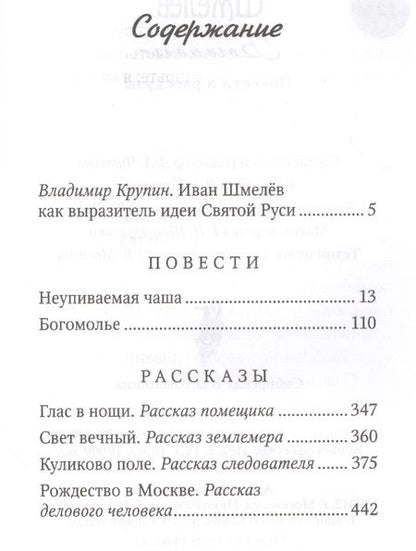 Фотография книги "Шмелев: Богомолье. Повести и рассказы"