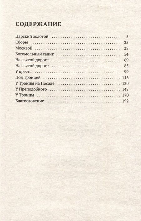 Фотография книги "Шмелев: Богомолье"
