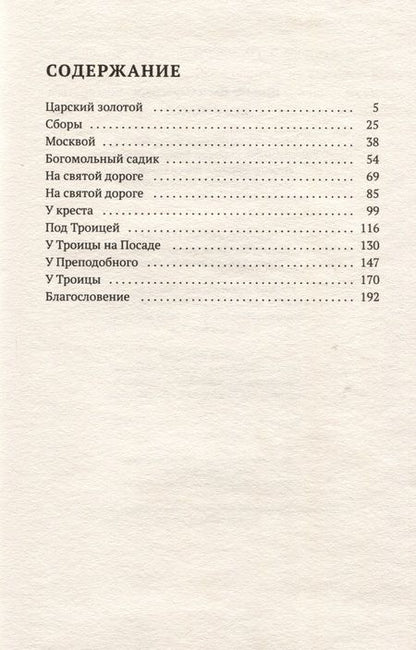 Фотография книги "Шмелев: Богомолье"