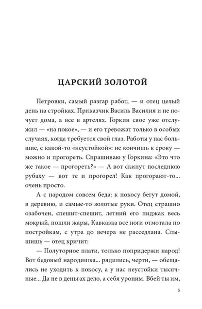Фотография книги "Шмелев: Богомолье"