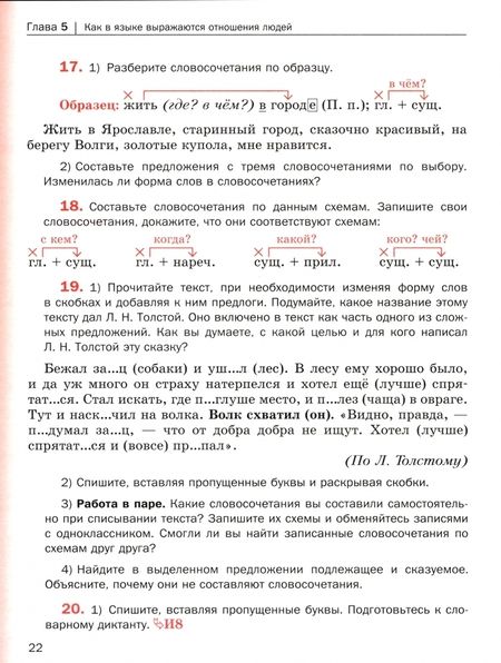 Фотография книги "Шмелев, Флоренская, Габович: Русский язык. 5 класс. Учебник. В 2-х частях. Часть 2 (+приложение). ФГОС"