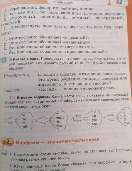 Фотография книги "Шмелев, Флоренская, Габович: Русский язык. 5 класс. Учебник. В 2-х частях. Часть 2 (+приложение). ФГОС"