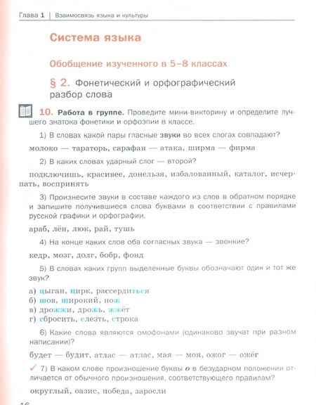 Фотография книги "Шмелев, Флоренская, Кустова: Русский язык. 9 класс. Учебник с приложением. ФГОС"