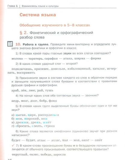 Фотография книги "Шмелев, Флоренская, Кустова: Русский язык. 9 класс. Учебник с приложением. ФГОС"