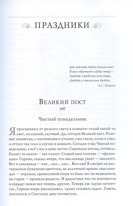 Фотография книги "Шмелев: Избранное – детям"