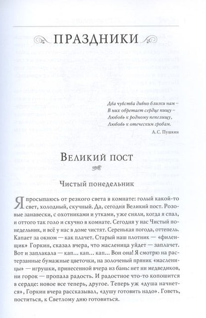 Фотография книги "Шмелев: Избранное – детям"