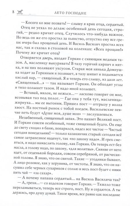 Фотография книги "Шмелев: Избранное – детям"