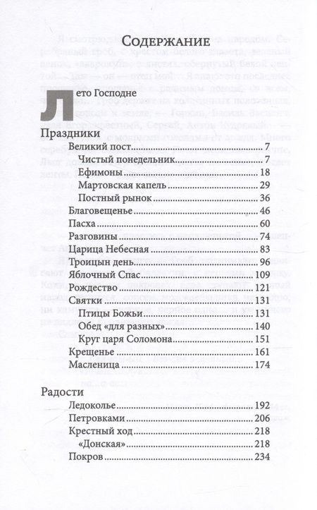 Фотография книги "Шмелев: Лето Господне. Праздники. Радости. Скорби"