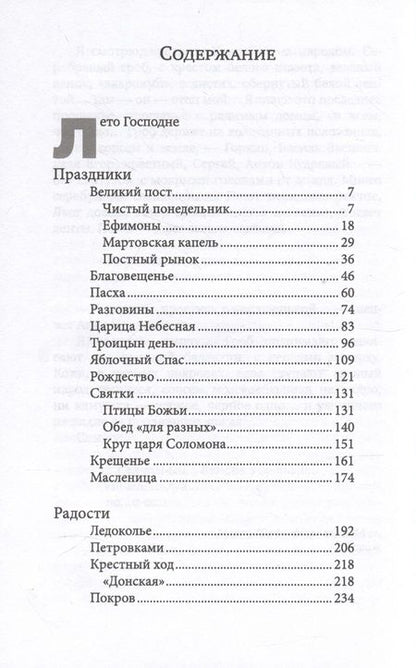 Фотография книги "Шмелев: Лето Господне. Праздники. Радости. Скорби"