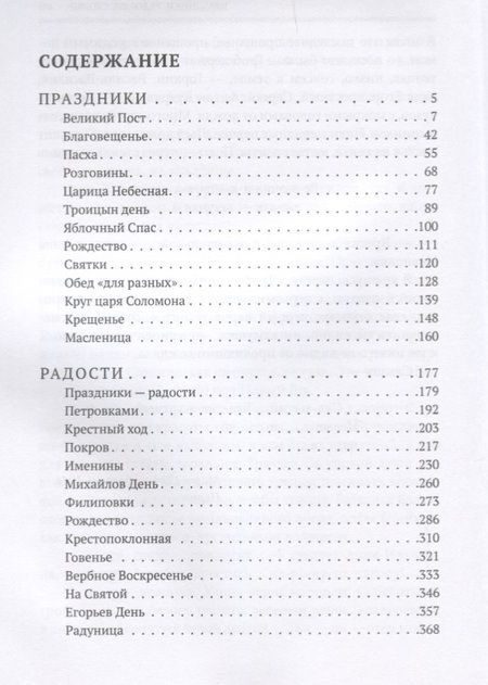 Фотография книги "Шмелев: Лето Господне. Праздники. Радости. Скорби"