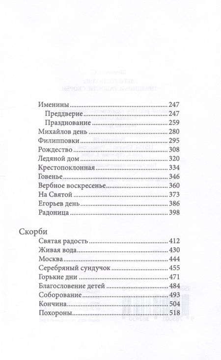 Фотография книги "Шмелев: Лето Господне. Праздники. Радости. Скорби"