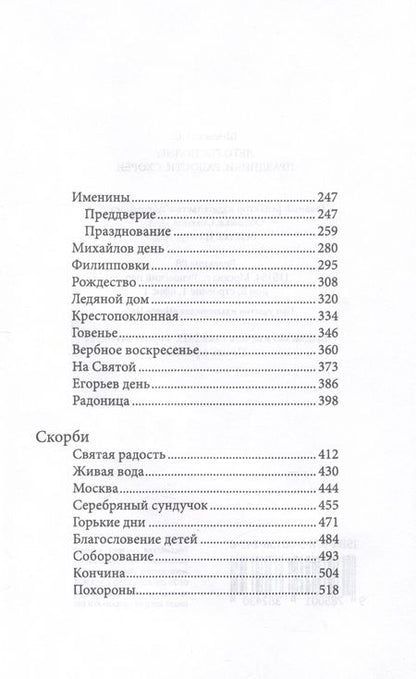 Фотография книги "Шмелев: Лето Господне. Праздники. Радости. Скорби"