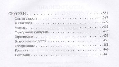 Фотография книги "Шмелев: Лето Господне. Праздники. Радости. Скорби"