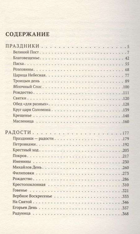 Фотография книги "Шмелев: Лето господне. Праздники. Радости. Скорби"