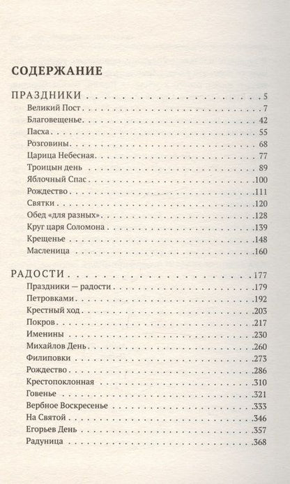 Фотография книги "Шмелев: Лето господне. Праздники. Радости. Скорби"