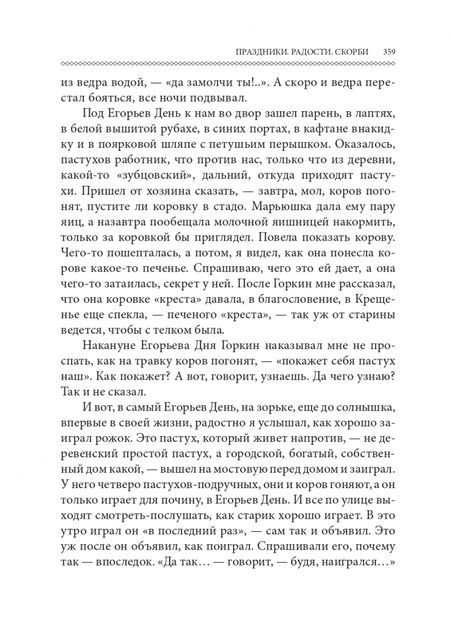 Фотография книги "Шмелев: Лето Господне. Праздники. Радости. Скорби"
