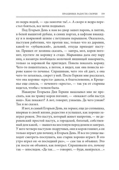 Фотография книги "Шмелев: Лето Господне. Праздники. Радости. Скорби"
