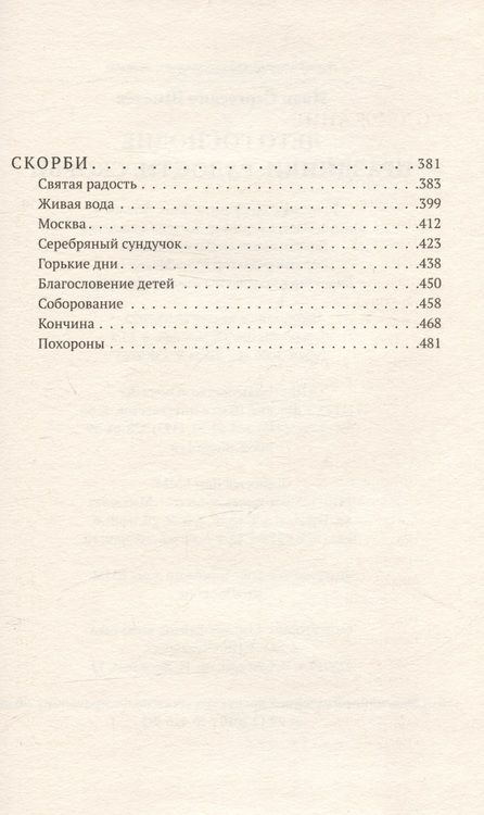Фотография книги "Шмелев: Лето господне. Праздники. Радости. Скорби"