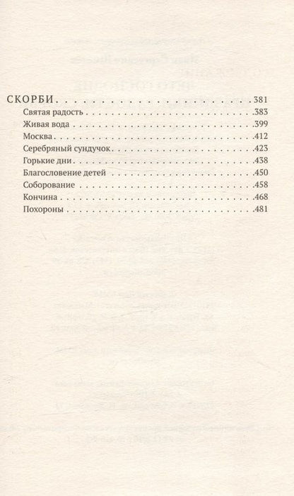 Фотография книги "Шмелев: Лето господне. Праздники. Радости. Скорби"