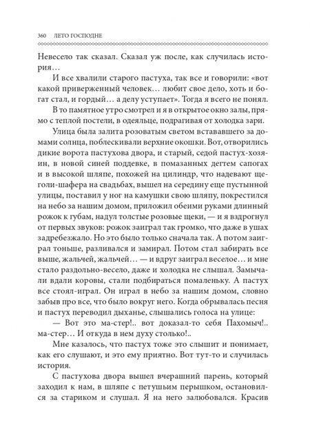 Фотография книги "Шмелев: Лето Господне. Праздники. Радости. Скорби"