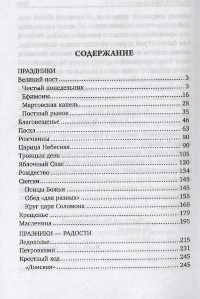 Фотография книги "Шмелев: Лето Господне"