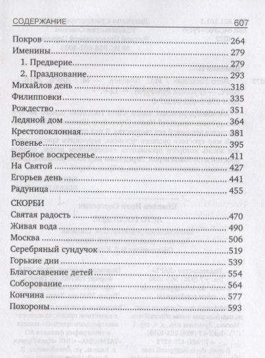 Фотография книги "Шмелев: Лето Господне"