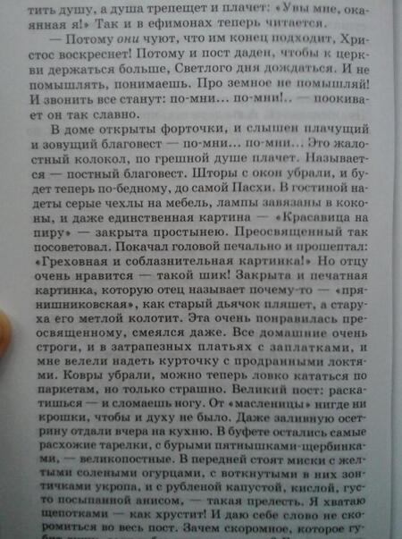 Фотография книги "Шмелев: Лето Господне"