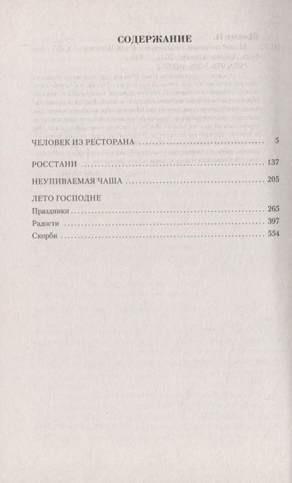Фотография книги "Шмелев: Малое собрание сочинений"
