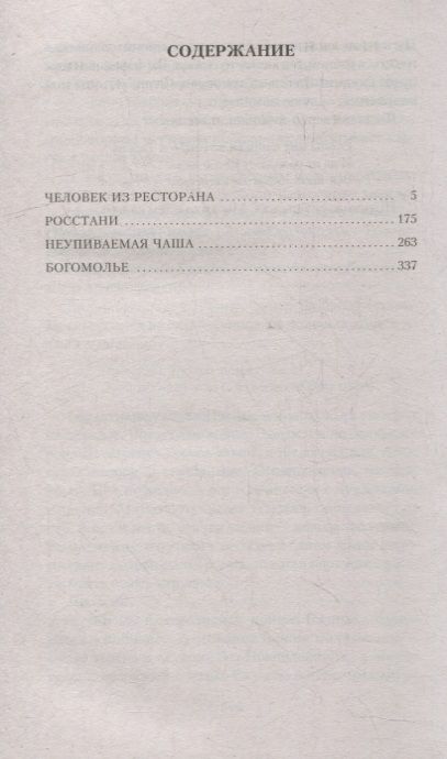 Фотография книги "Шмелев: Неупиваемая Чаша"