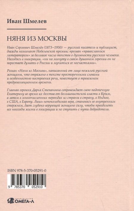 Фотография книги "Шмелев: Няня из Москвы"