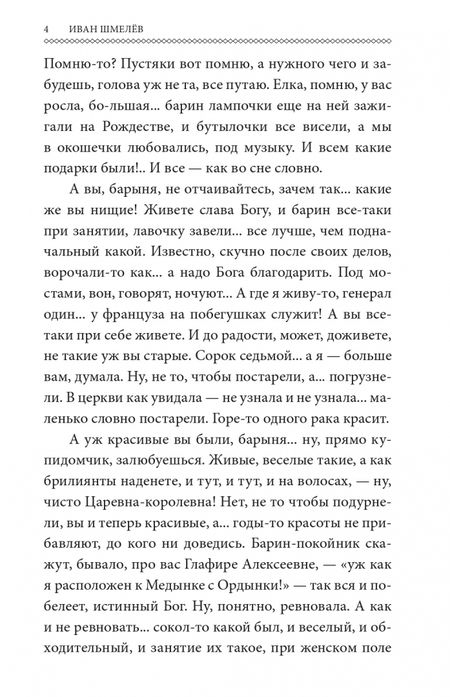 Фотография книги "Шмелев: Няня из Москвы"
