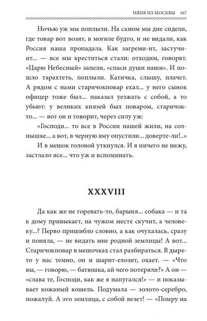 Фотография книги "Шмелев: Няня из Москвы"