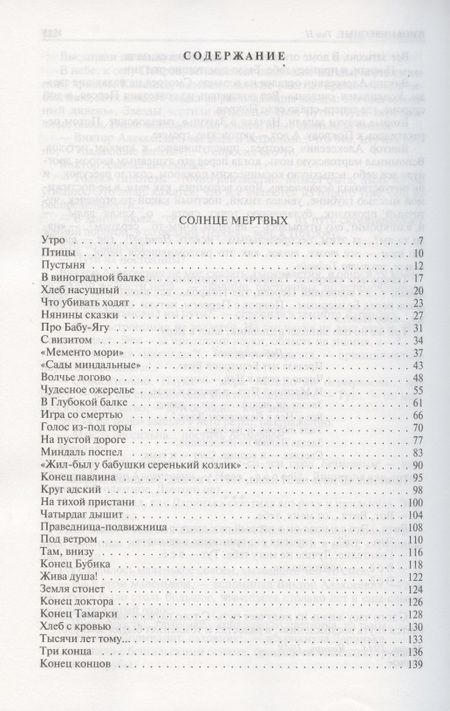 Фотография книги "Шмелев: Полное собрание романов в одном томе"