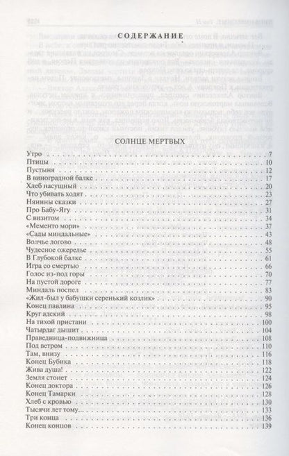 Фотография книги "Шмелев: Полное собрание романов в одном томе"
