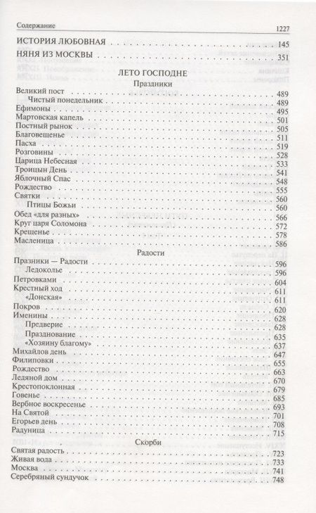 Фотография книги "Шмелев: Полное собрание романов в одном томе"