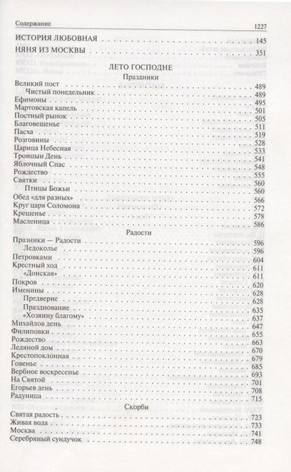 Фотография книги "Шмелев: Полное собрание романов в одном томе"
