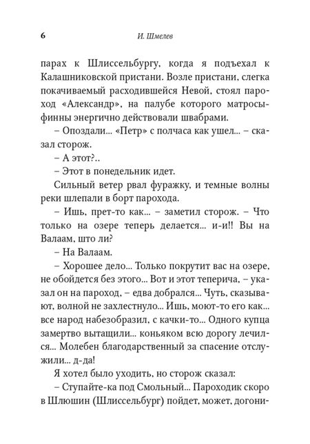 Фотография книги "Шмелев: Птицы Божии. Очерк, рассказы"