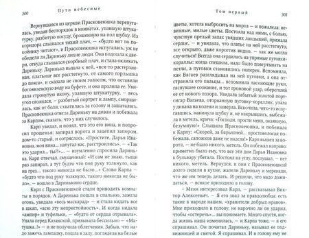 Фотография книги "Шмелев: Пути небесные"