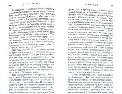 Фотография книги "Шмелев: Пути небесные"