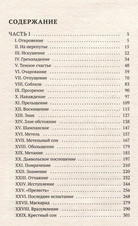 Фотография книги "Шмелев: Пути небесные"