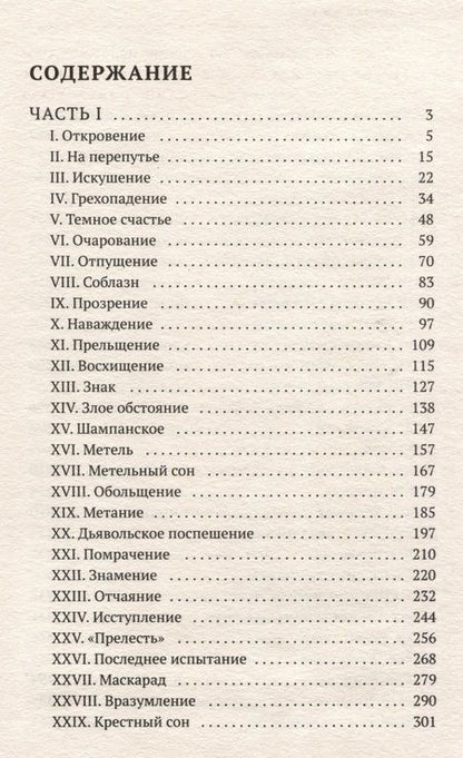 Фотография книги "Шмелев: Пути небесные"