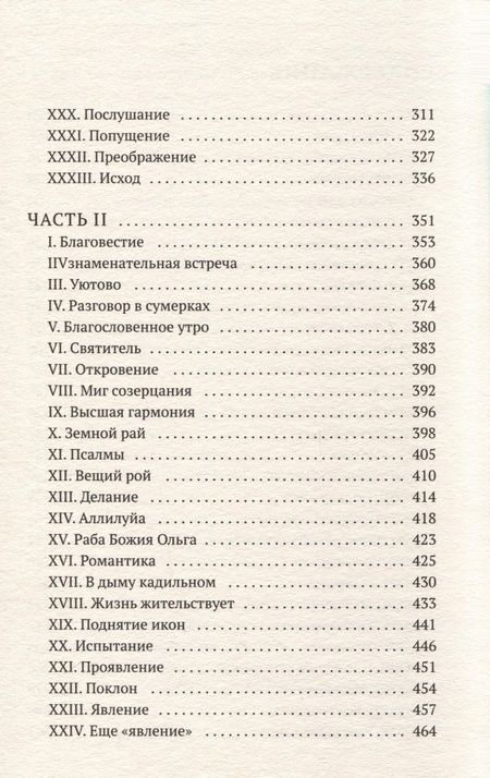 Фотография книги "Шмелев: Пути небесные"