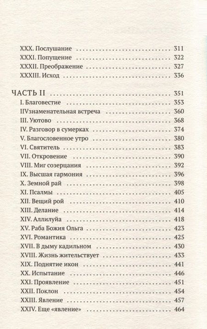 Фотография книги "Шмелев: Пути небесные"