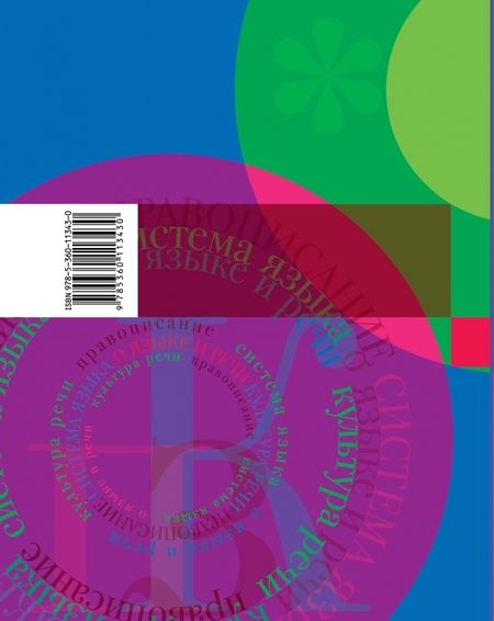 Фотография книги "Шмелев, Савчук, Флоренская: Русский язык. 6 класс. Учебник. В 2-х частях. Часть 2. + приложение. ФГОС"