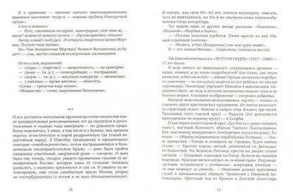 Фотография книги "Шмелев: Солнце мертвых"