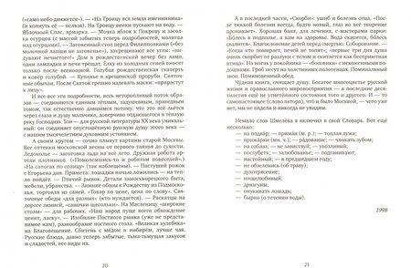 Фотография книги "Шмелев: Солнце мертвых"