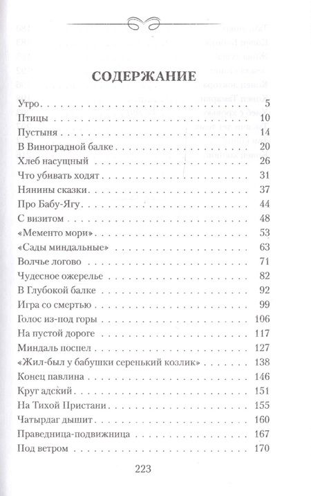 Фотография книги "Шмелев: Солнце мёртвых"