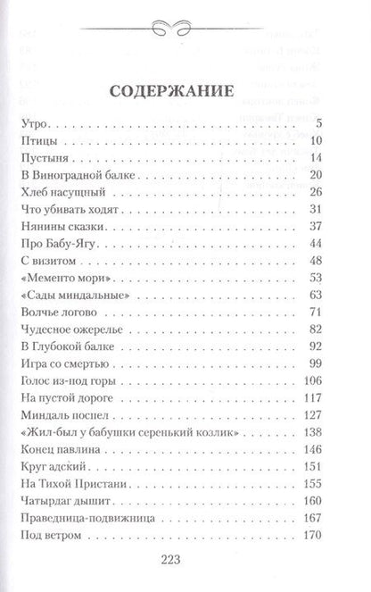 Фотография книги "Шмелев: Солнце мёртвых"