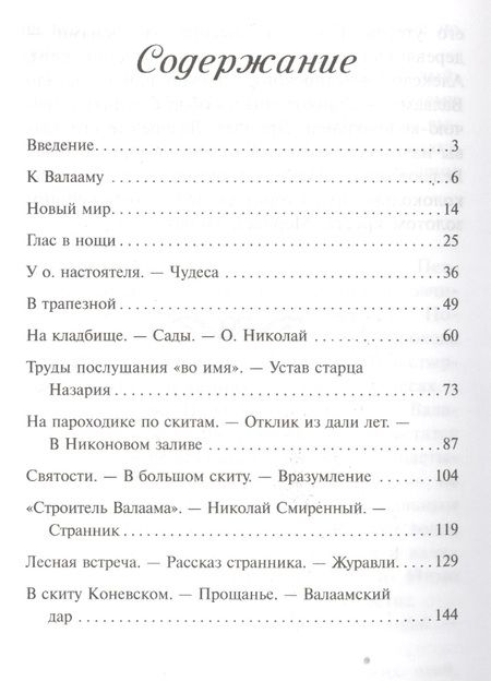 Фотография книги "Шмелев: Старый Валаам"